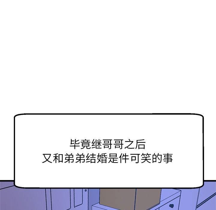 《亲家的女人们》漫画 第30話