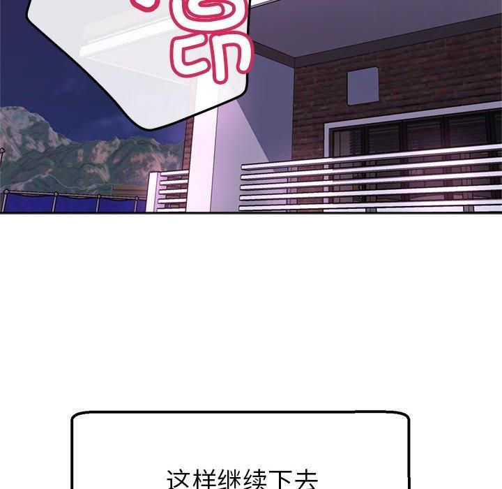 《亲家的女人们》漫画 第30話