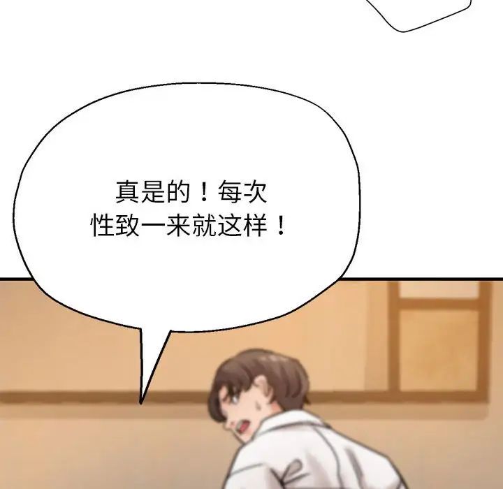 《亲家的女人们》漫画 第4話