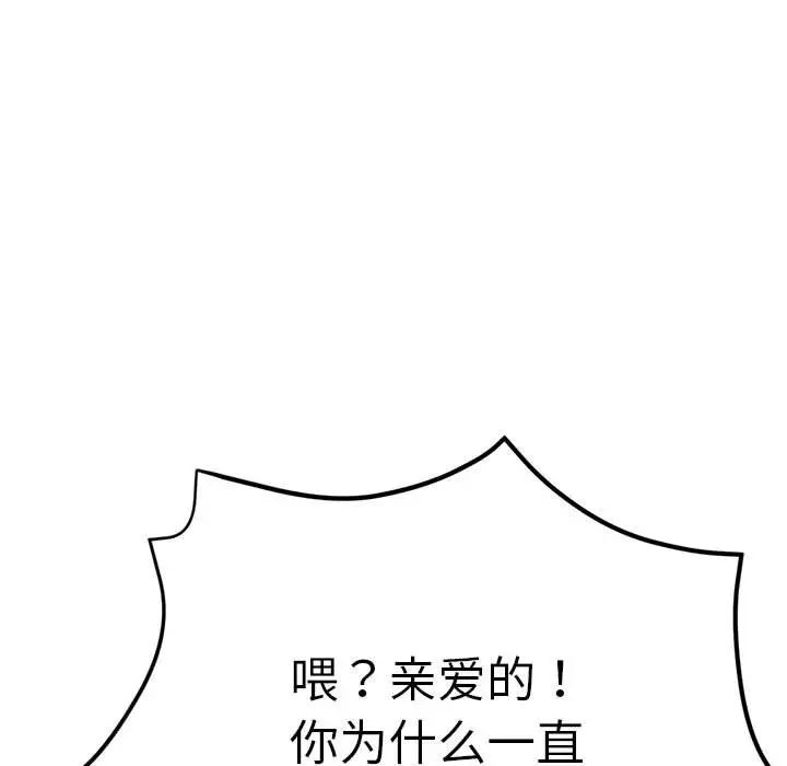 《亲家的女人们》漫画 第4話
