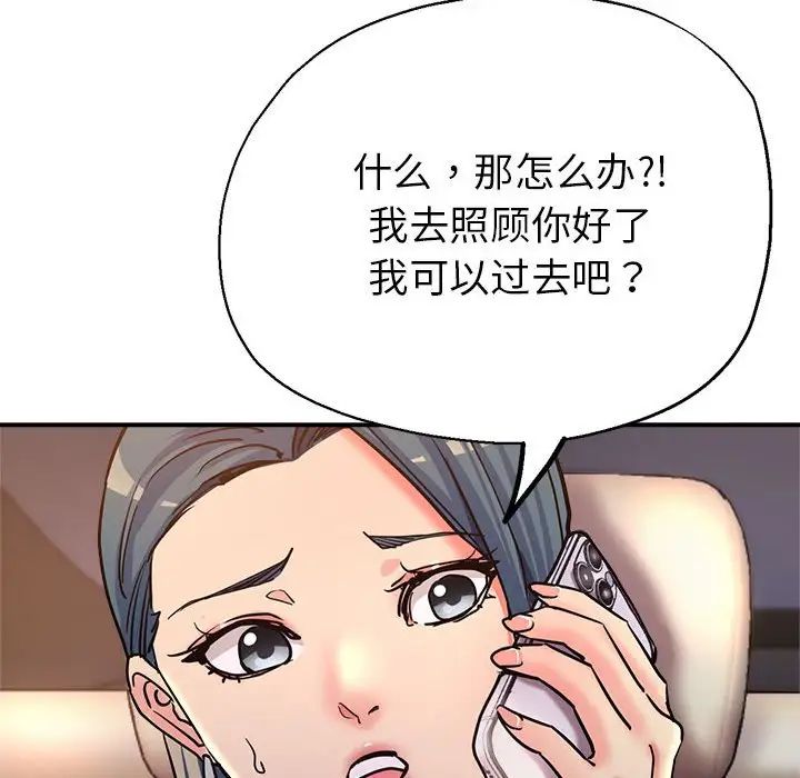 《亲家的女人们》漫画 第4話