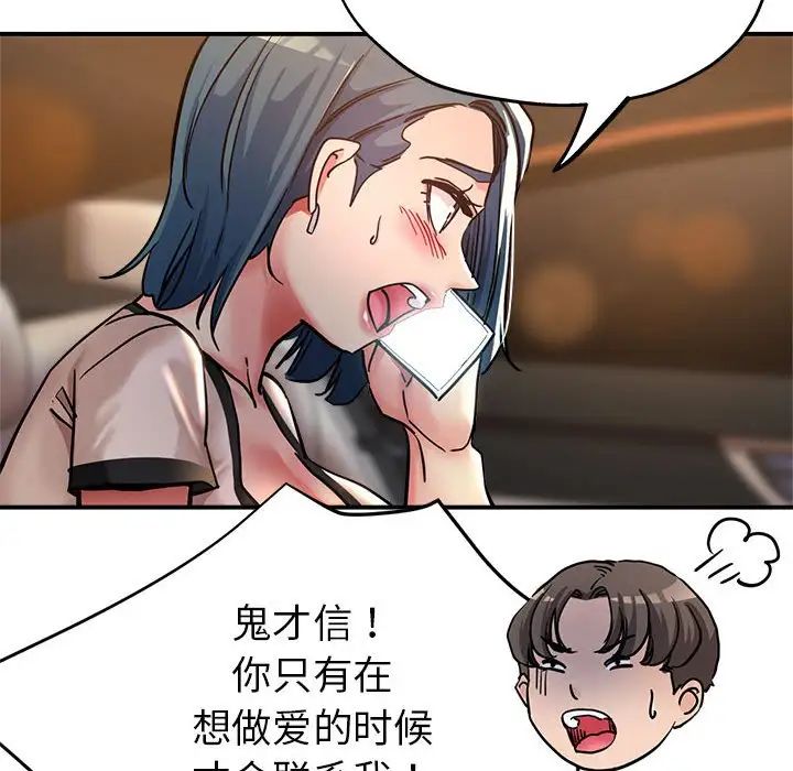 《亲家的女人们》漫画 第4話