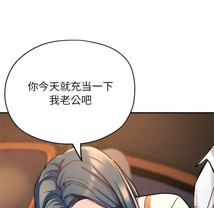 《亲家的女人们》漫画 第4話