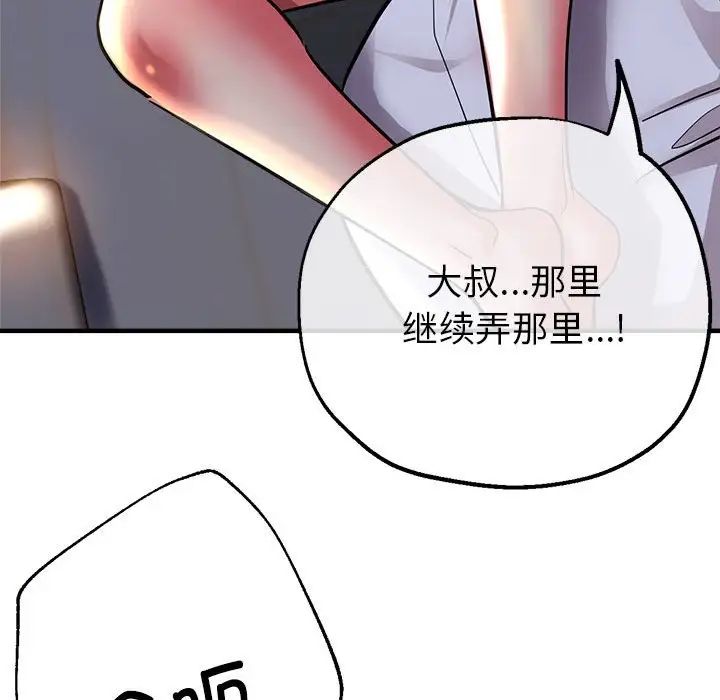 《亲家的女人们》漫画 第4話