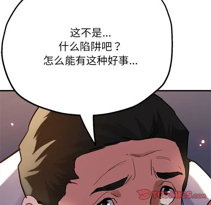 《亲家的女人们》漫画 第4話