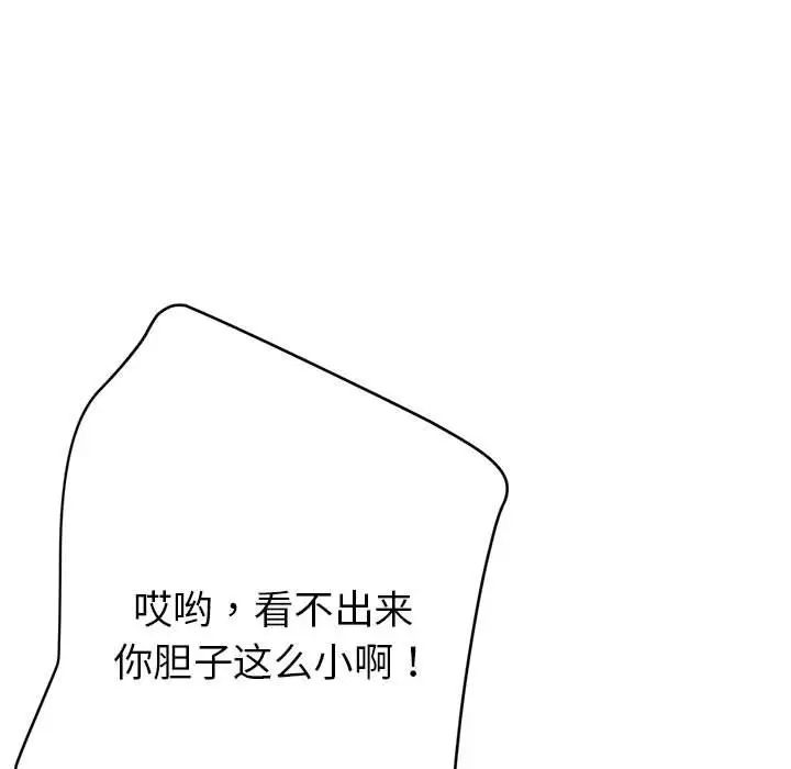 《亲家的女人们》漫画 第4話