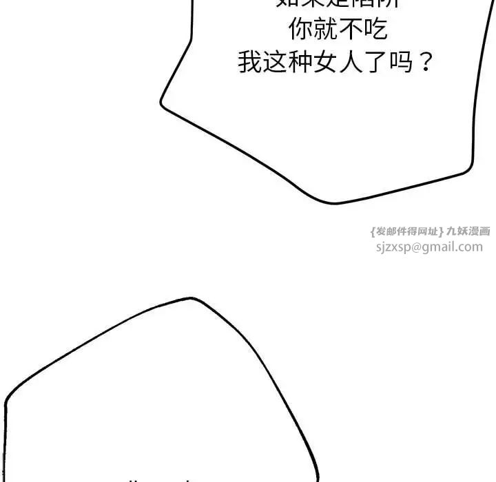 《亲家的女人们》漫画 第4話