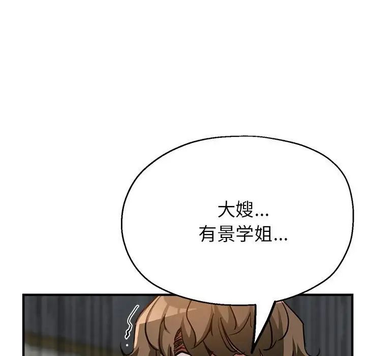 《亲家的女人们》漫画 第4話