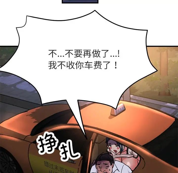 《亲家的女人们》漫画 第4話