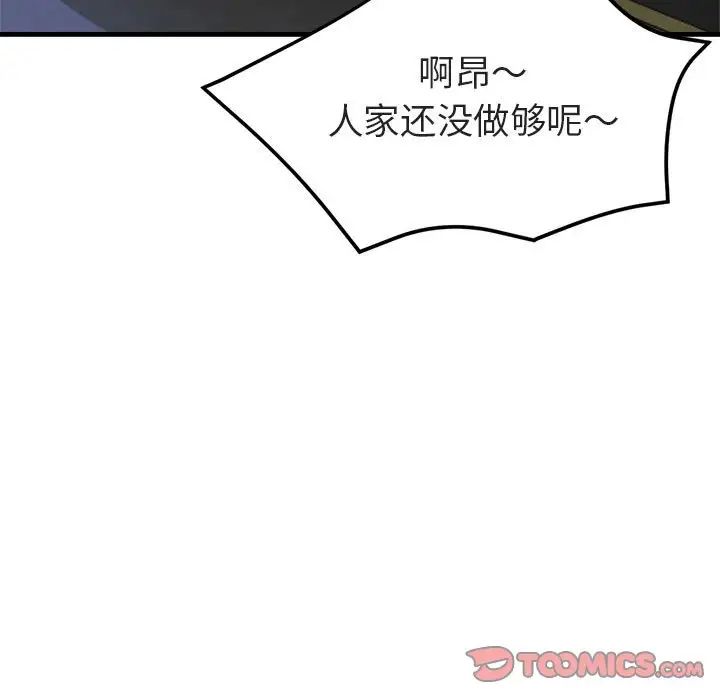 《亲家的女人们》漫画 第5話