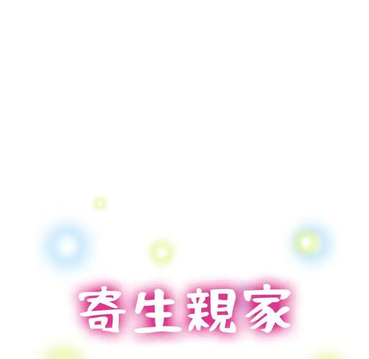 《亲家的女人们》漫画 第5話