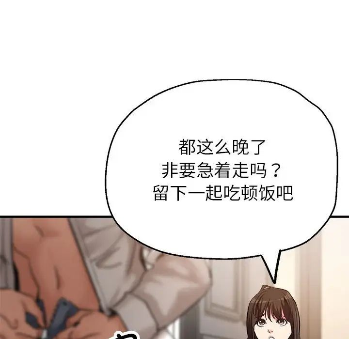 《亲家的女人们》漫画 第5話