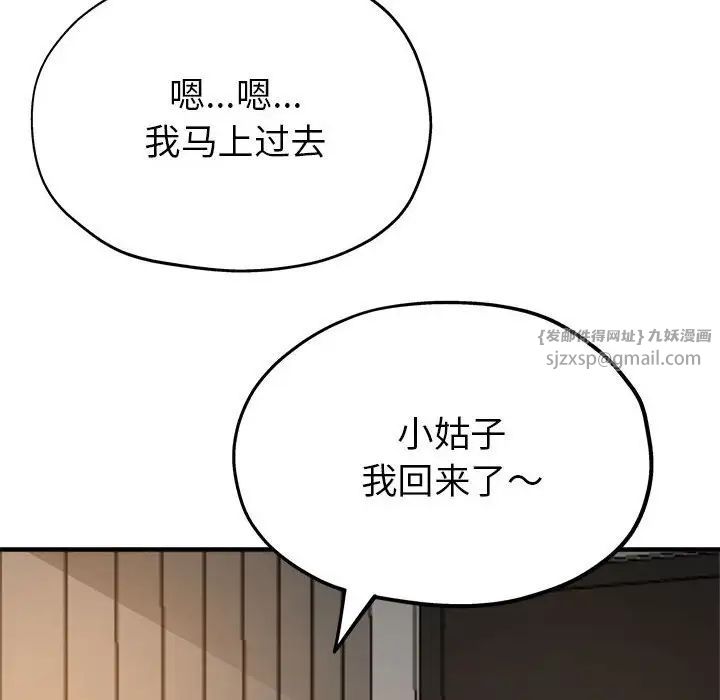 《亲家的女人们》漫画 第5話