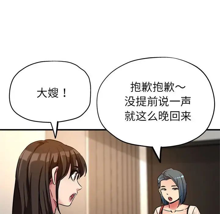 《亲家的女人们》漫画 第5話