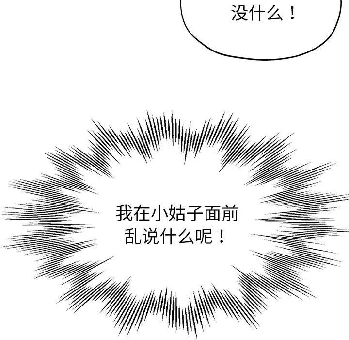 《亲家的女人们》漫画 第5話