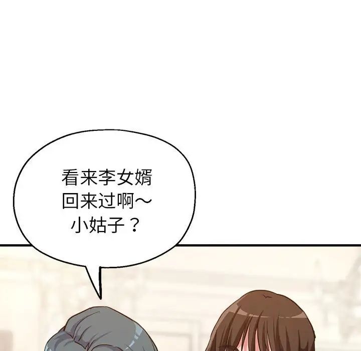 《亲家的女人们》漫画 第5話