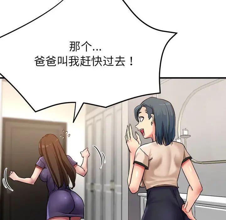 《亲家的女人们》漫画 第5話