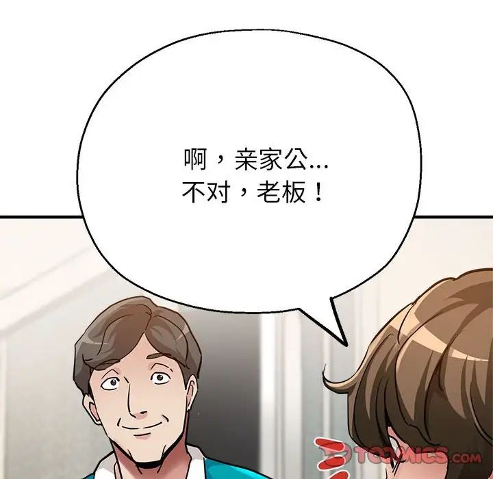 《亲家的女人们》漫画 第5話