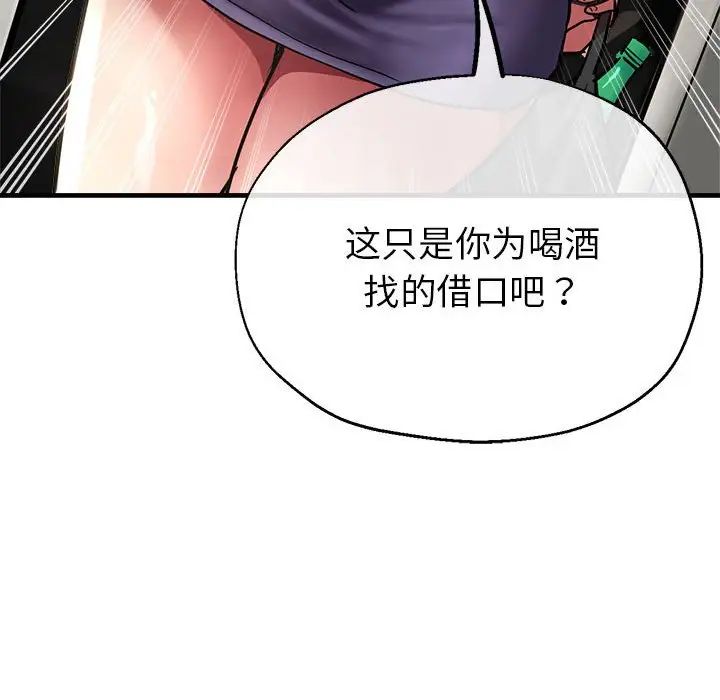 《亲家的女人们》漫画 第5話