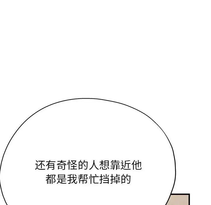 《亲家的女人们》漫画 第5話
