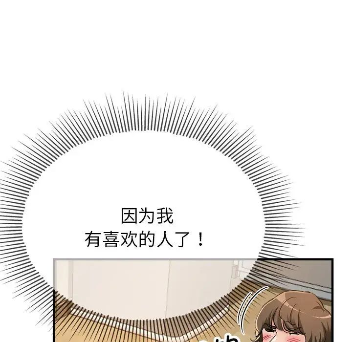 《亲家的女人们》漫画 第5話