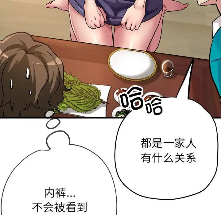 《亲家的女人们》漫画 第5話