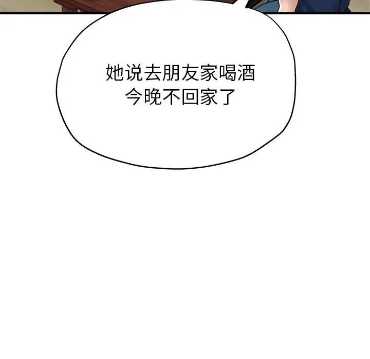 《亲家的女人们》漫画 第5話