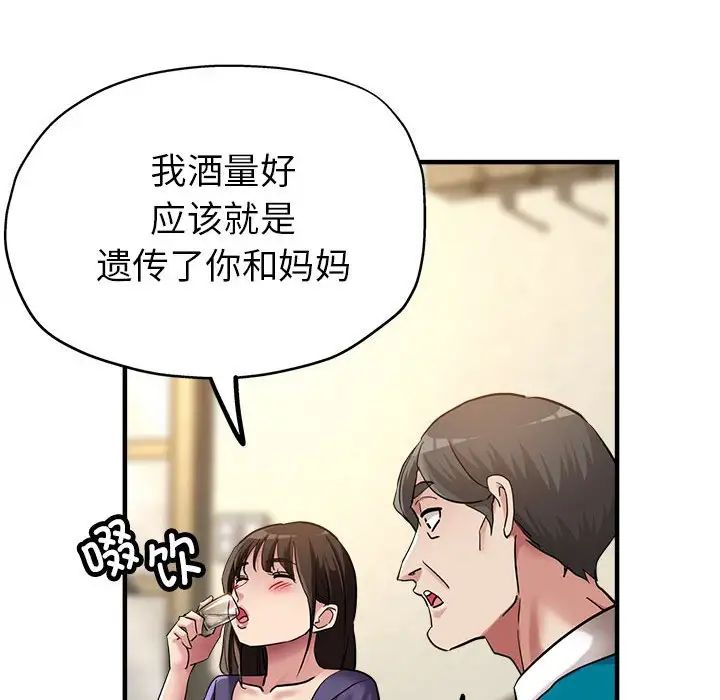 《亲家的女人们》漫画 第5話