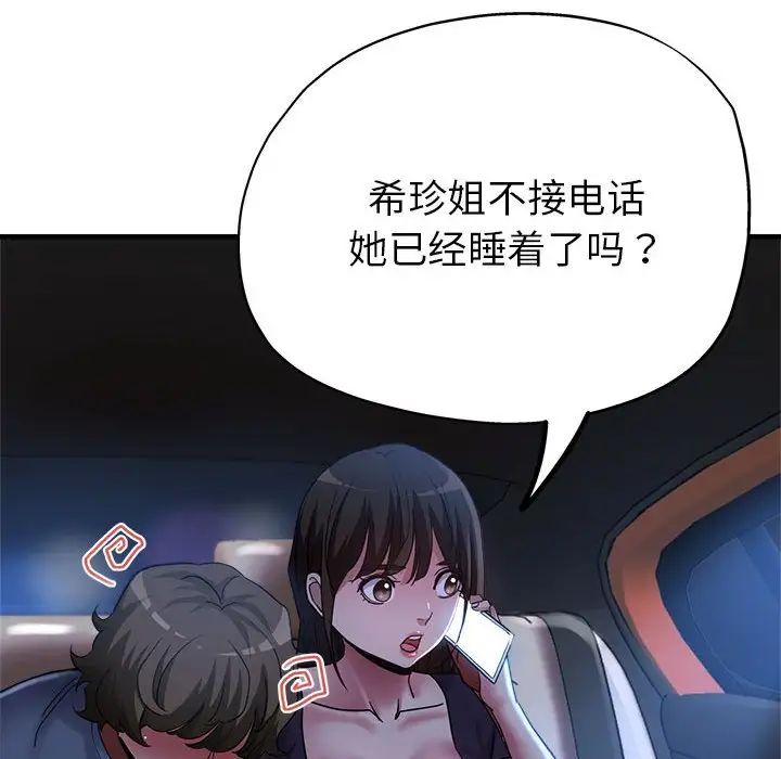《亲家的女人们》漫画 第5話