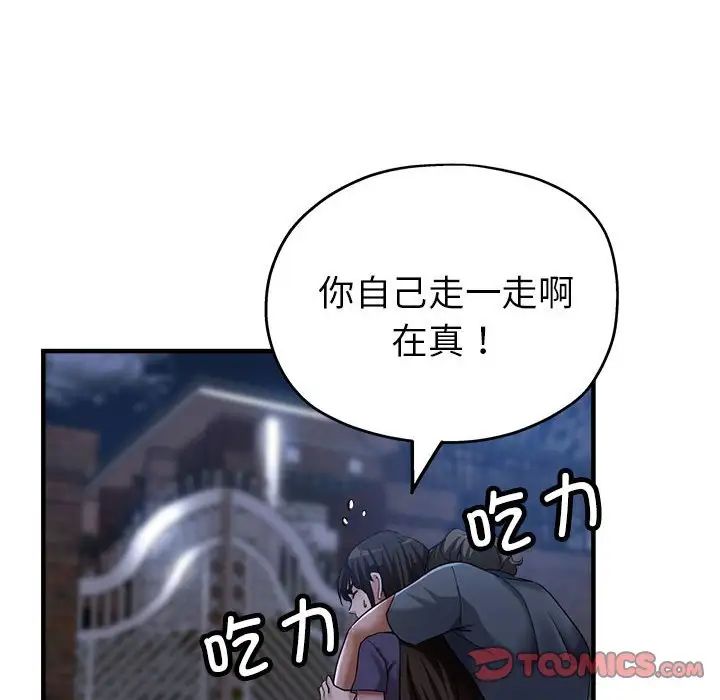 《亲家的女人们》漫画 第5話