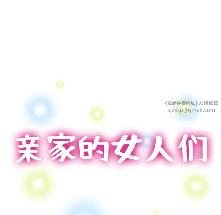《亲家的女人们》漫画 第6話