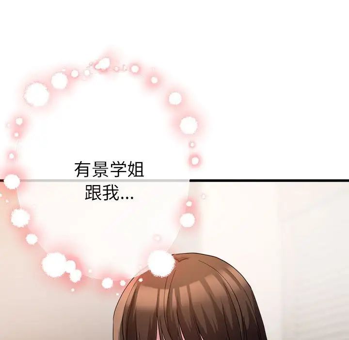 《亲家的女人们》漫画 第6話