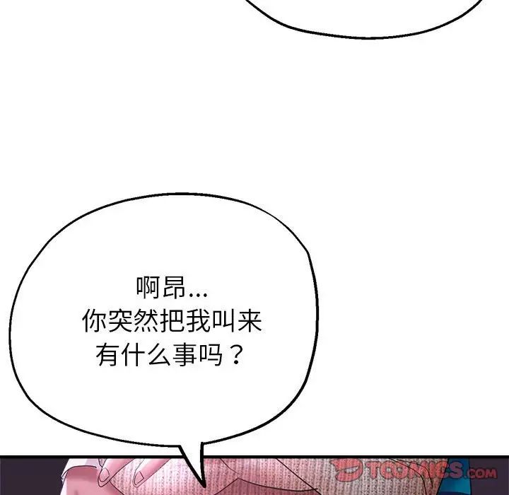 《亲家的女人们》漫画 第6話