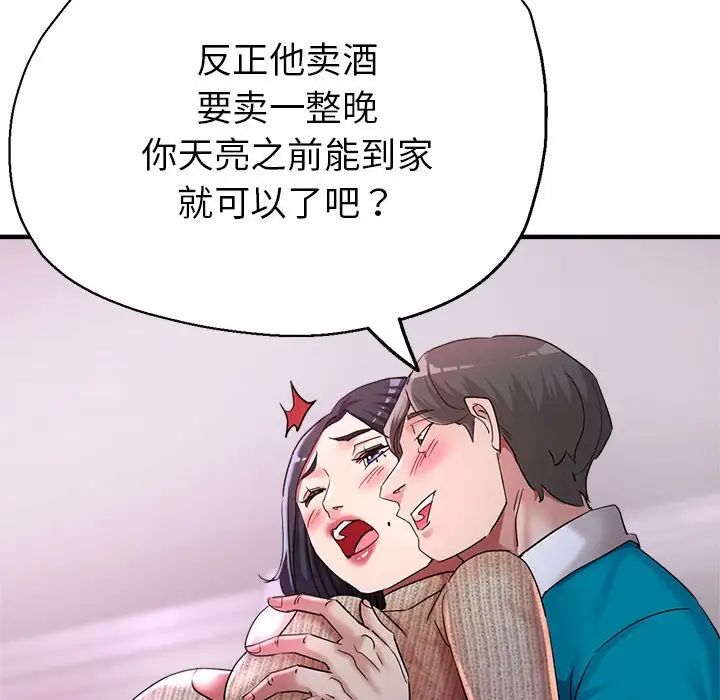 《亲家的女人们》漫画 第6話
