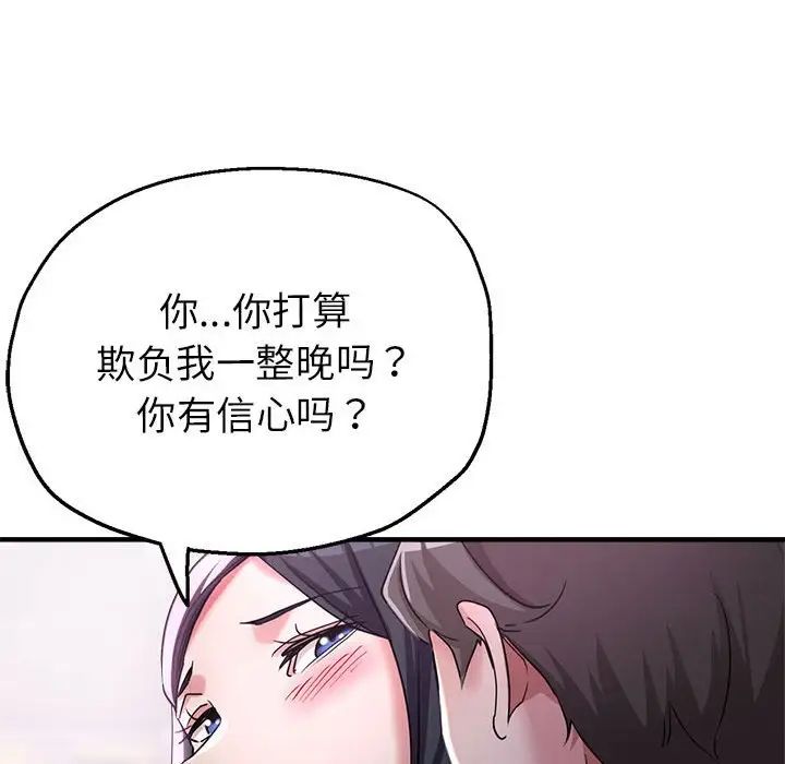 《亲家的女人们》漫画 第6話