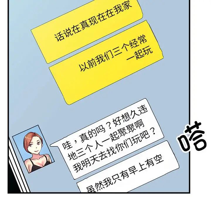 《亲家的女人们》漫画 第6話