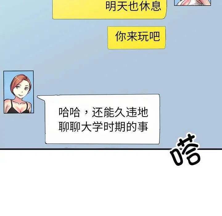 《亲家的女人们》漫画 第6話