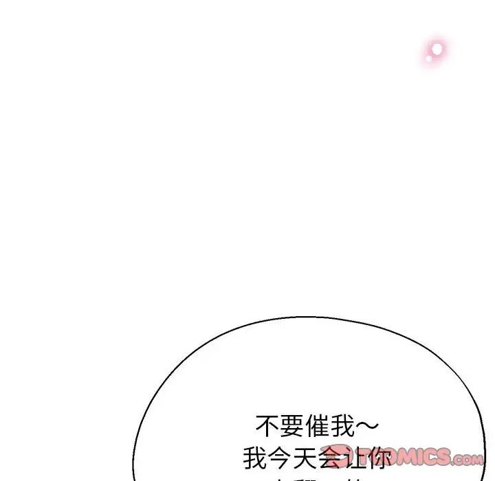 《亲家的女人们》漫画 第6話