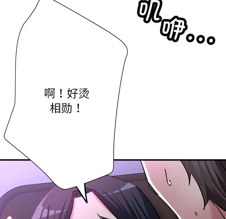 《亲家的女人们》漫画 第6話