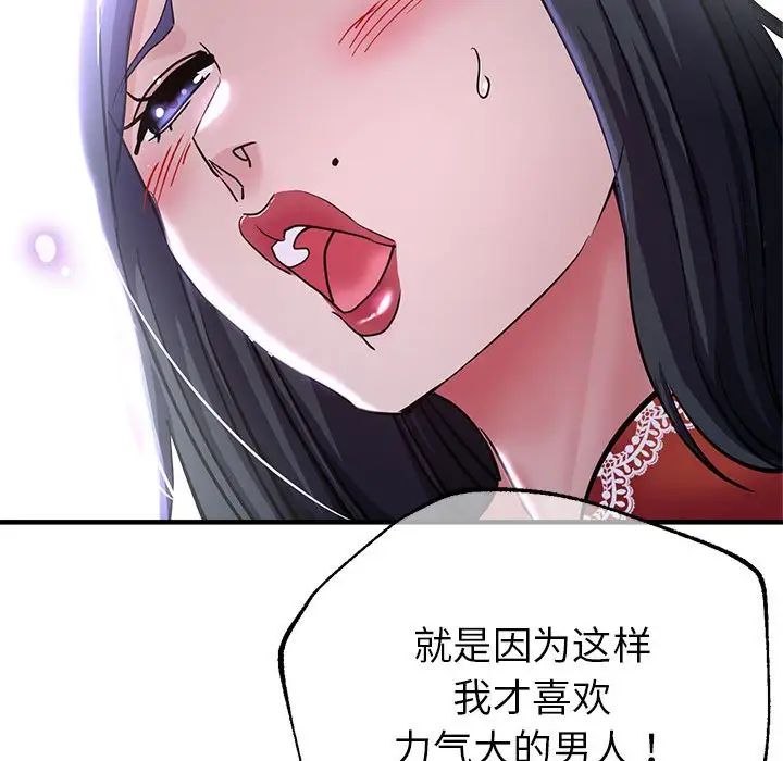 《亲家的女人们》漫画 第6話