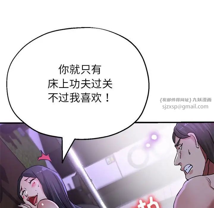 《亲家的女人们》漫画 第6話