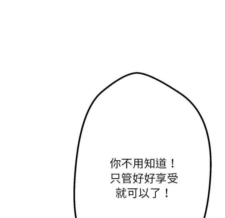 《亲家的女人们》漫画 第6話
