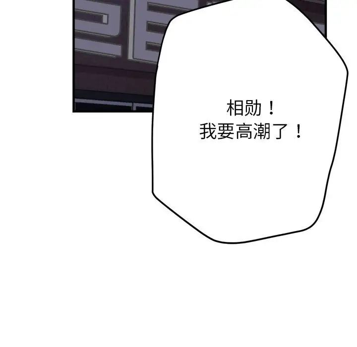 《亲家的女人们》漫画 第6話