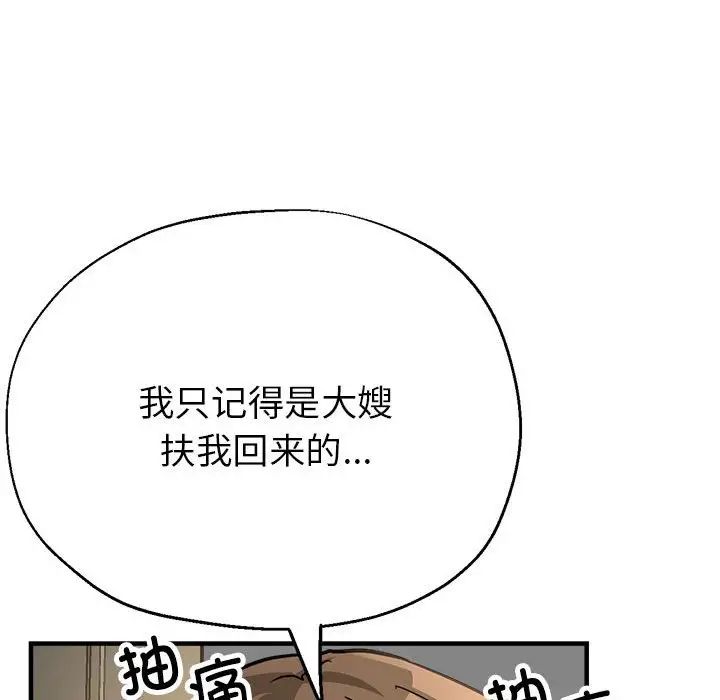 《亲家的女人们》漫画 第6話