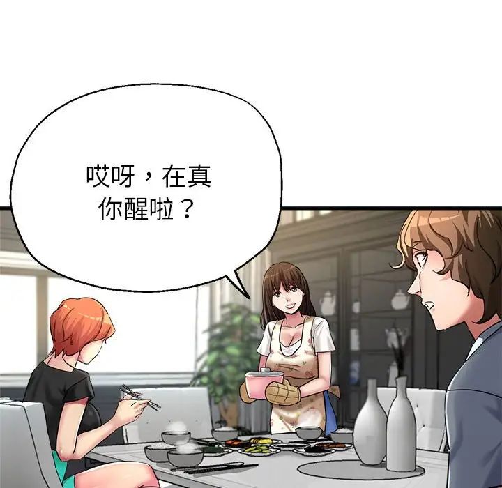 《亲家的女人们》漫画 第6話