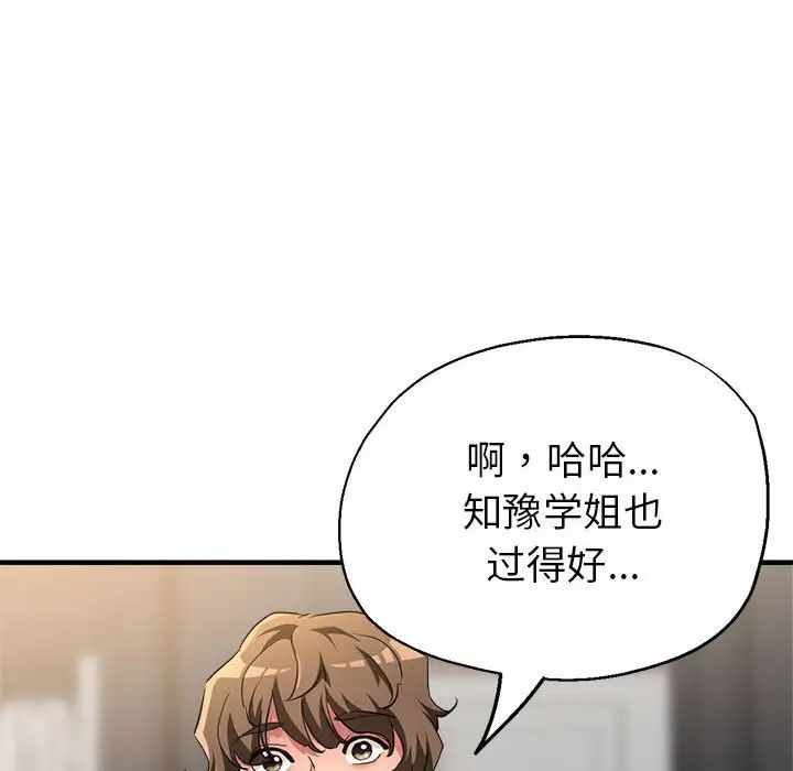 《亲家的女人们》漫画 第6話