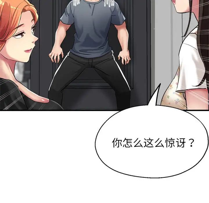 《亲家的女人们》漫画 第6話