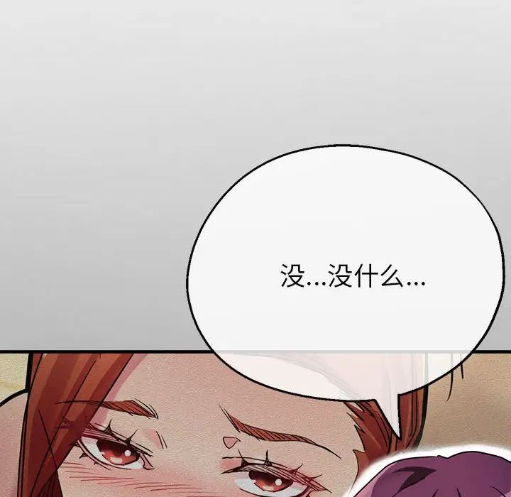 《亲家的女人们》漫画 第6話