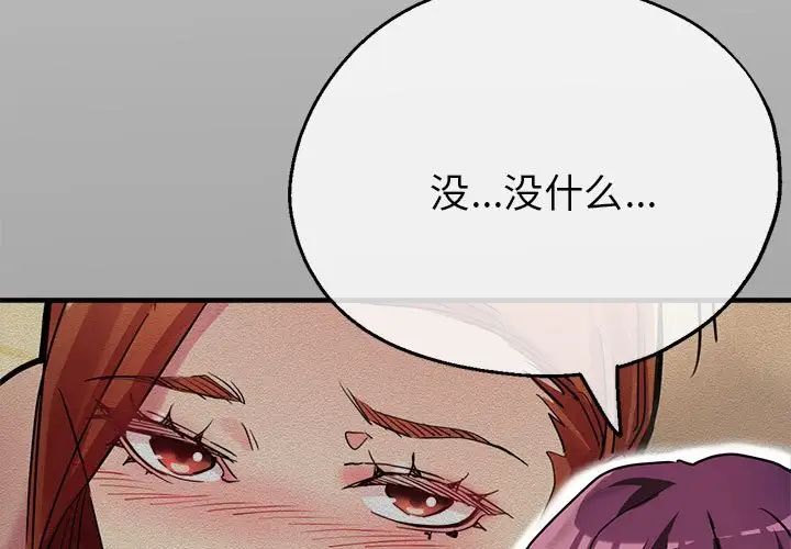 《亲家的女人们》漫画 第7話