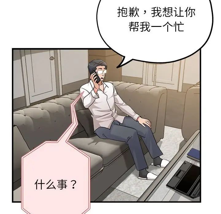 《亲家的女人们》漫画 第7話